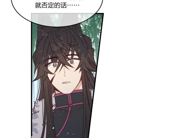 番外 狼妖初遇狐妖（下） 第41页