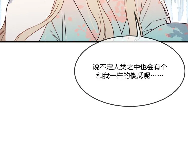 番外 狼妖初遇狐妖（下） 第46页