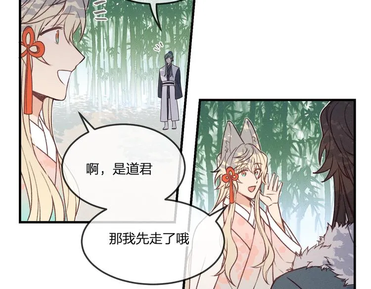 番外 狼妖初遇狐妖（下） 第50页