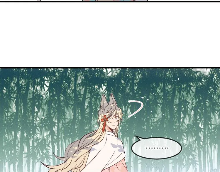 番外 狼妖初遇狐妖（下） 第53页