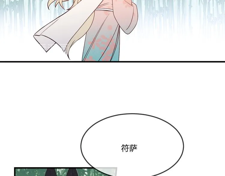 番外 狼妖初遇狐妖（下） 第54页