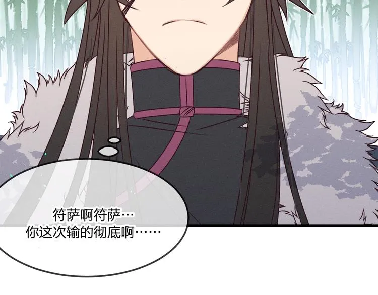 番外 狼妖初遇狐妖（下） 第61页
