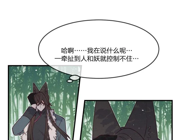 番外 狼妖初遇狐妖（下） 第62页