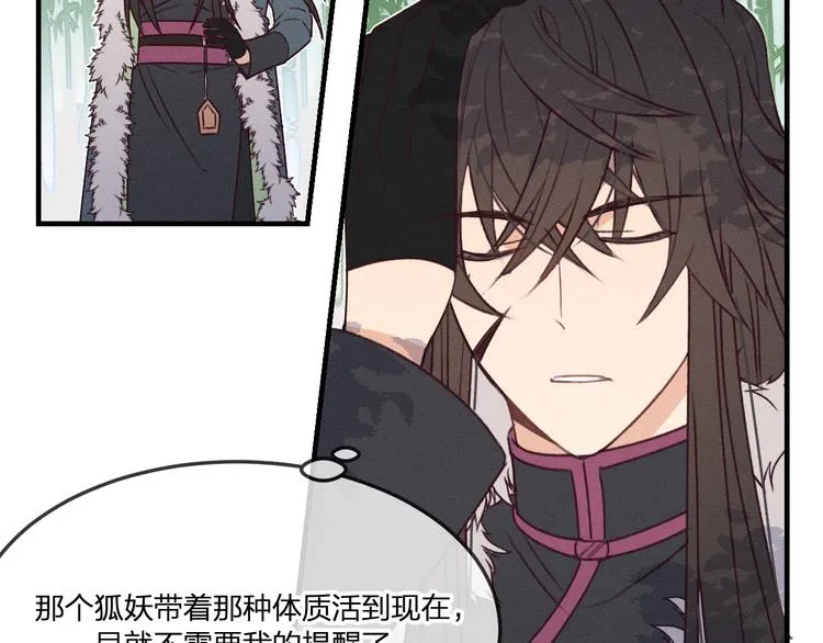 番外 狼妖初遇狐妖（下） 第63页