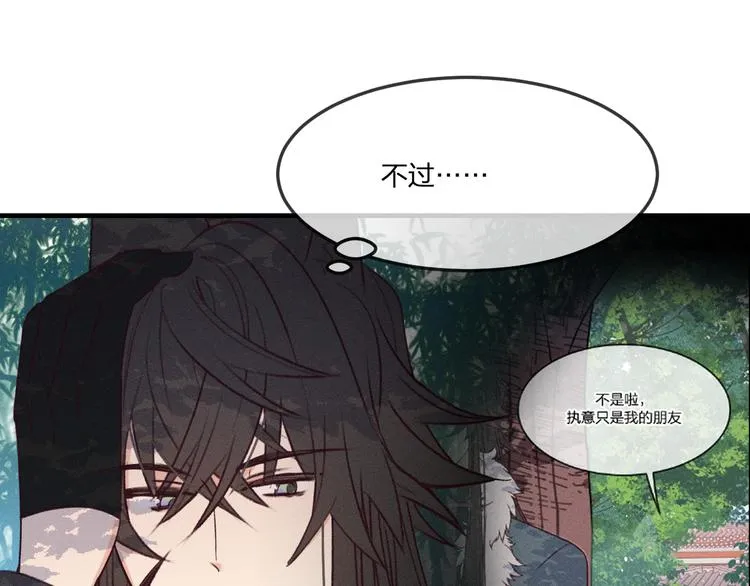 番外 狼妖初遇狐妖（下） 第65页