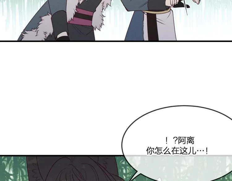 番外 狼妖初遇狐妖（下） 第72页