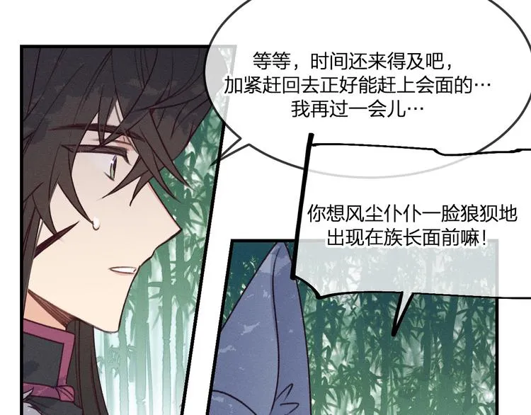 番外 狼妖初遇狐妖（下） 第75页