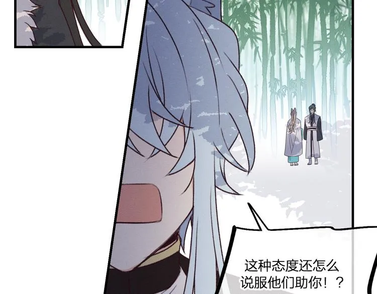 番外 狼妖初遇狐妖（下） 第76页