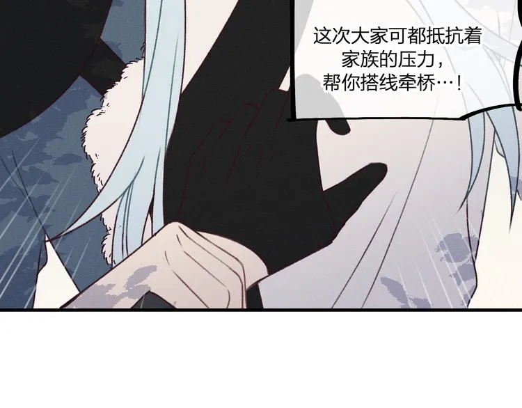 番外 狼妖初遇狐妖（下） 第79页