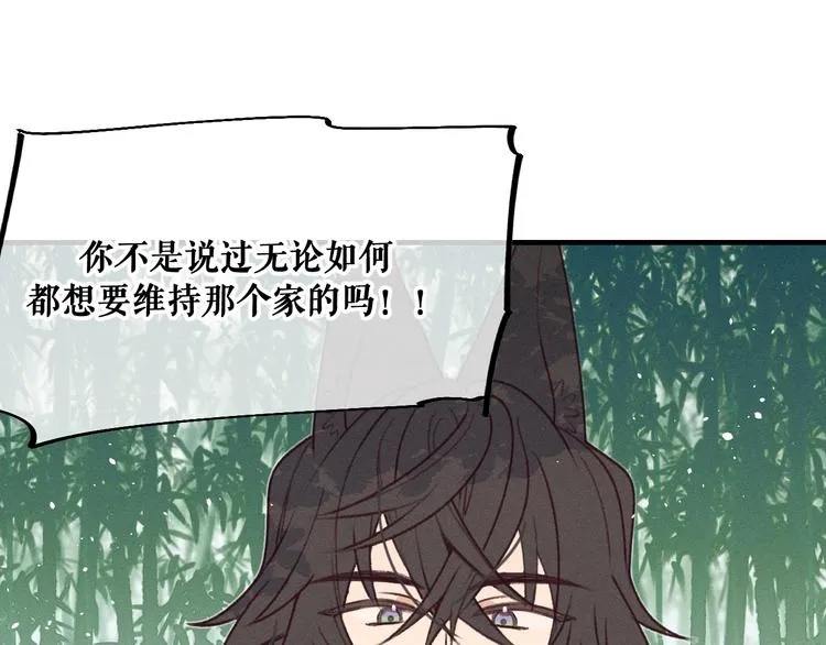 番外 狼妖初遇狐妖（下） 第80页