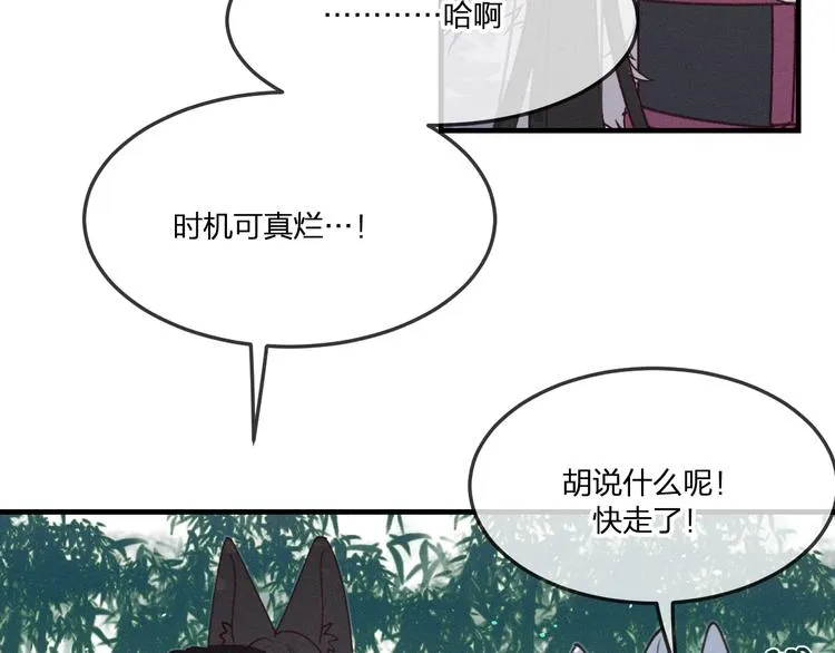 番外 狼妖初遇狐妖（下） 第86页