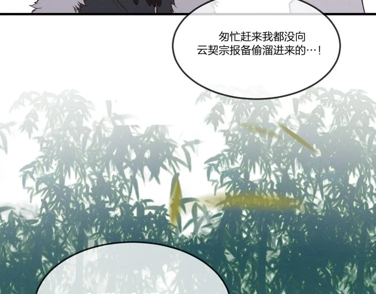 番外 狼妖初遇狐妖（下） 第88页
