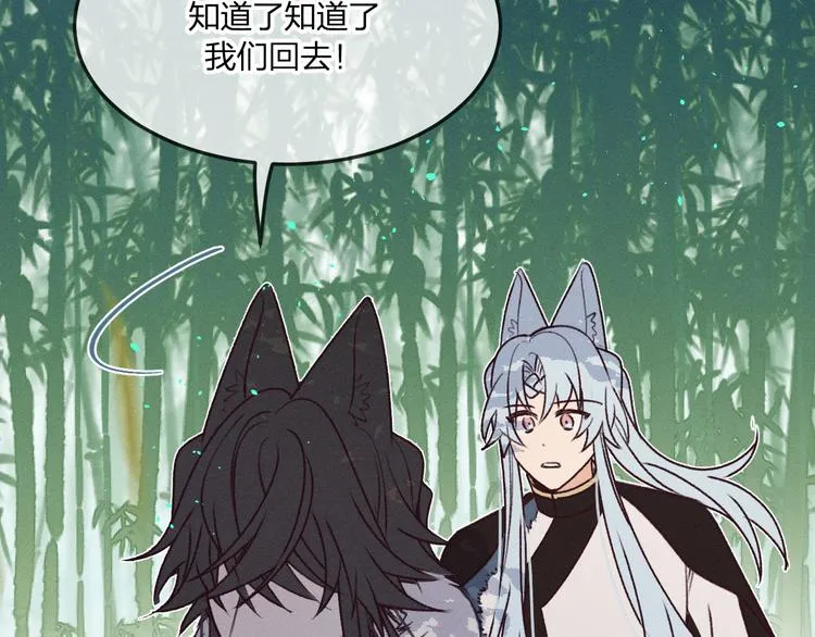 番外 狼妖初遇狐妖（下） 第89页