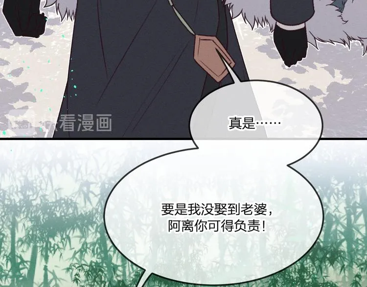番外 狼妖初遇狐妖（下） 第91页