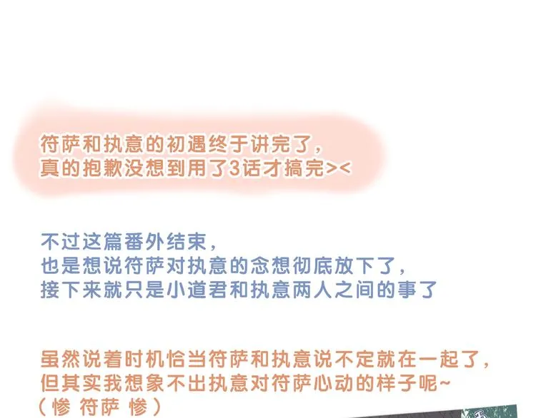 番外 狼妖初遇狐妖（下） 第100页