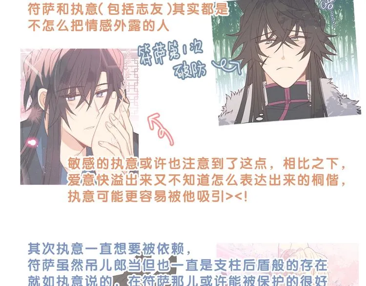 番外 狼妖初遇狐妖（下） 第101页