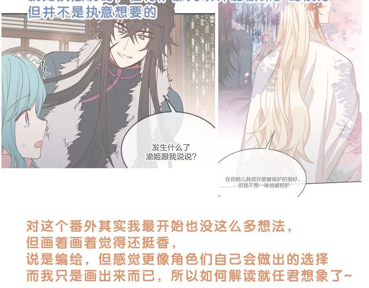 番外 狼妖初遇狐妖（下） 第102页