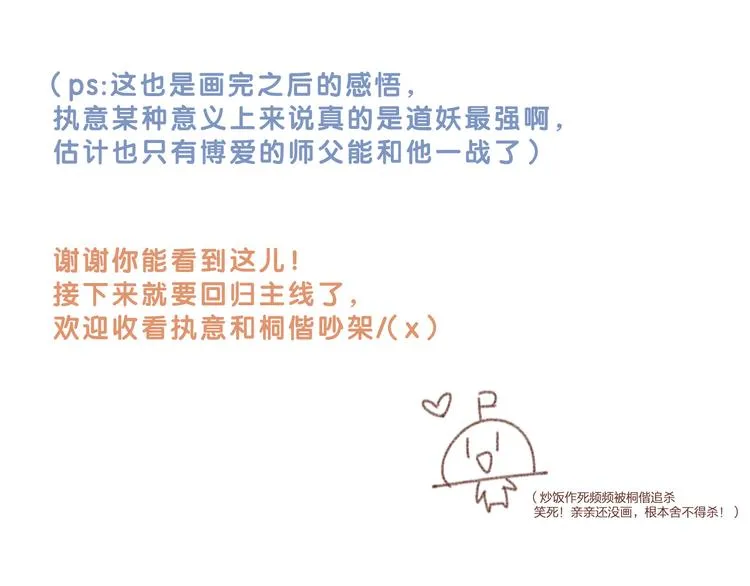 番外 狼妖初遇狐妖（下） 第103页