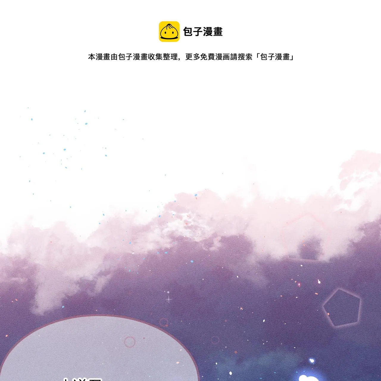 第53话 狐妖他生病了 第1页