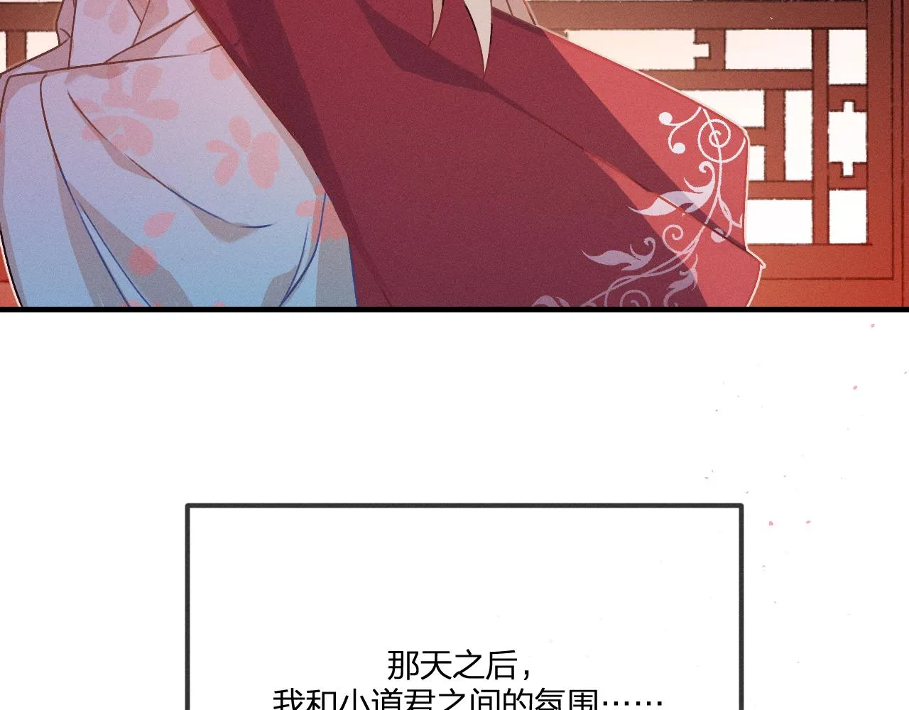 第53话 狐妖他生病了 第6页
