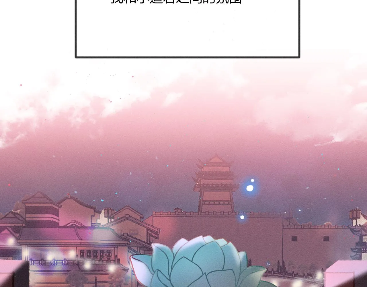 第53话 狐妖他生病了 第7页