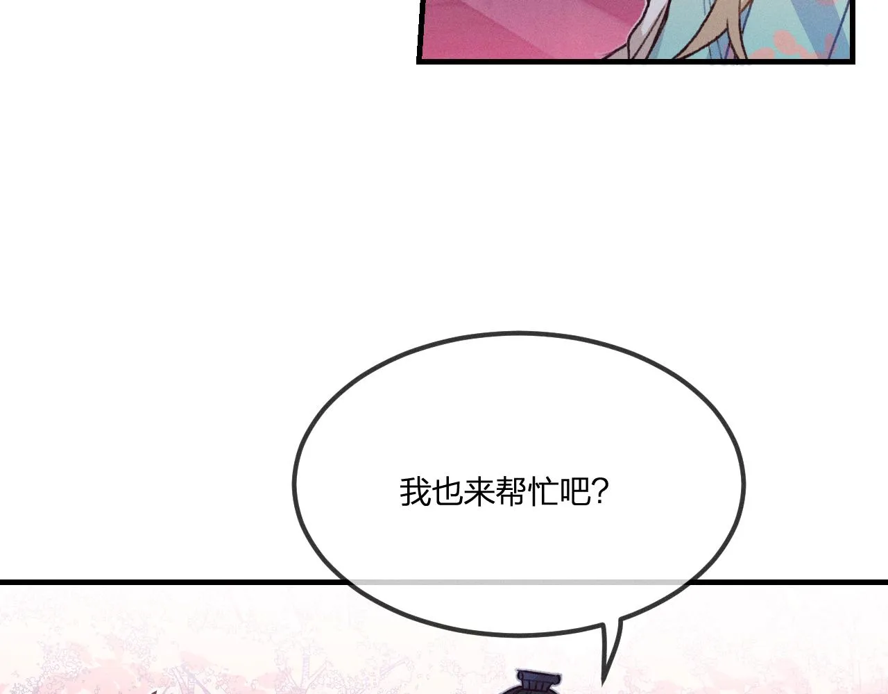第53话 狐妖他生病了 第14页