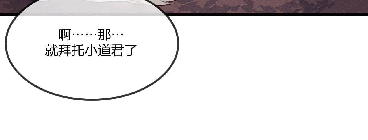 第53话 狐妖他生病了 第16页