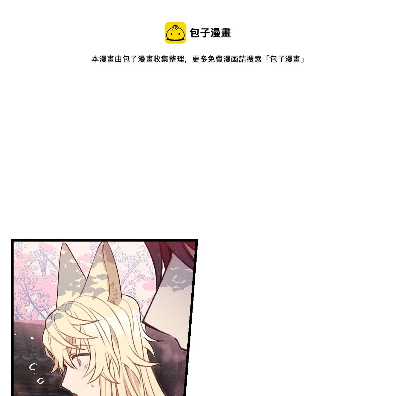 第53话 狐妖他生病了 第19页