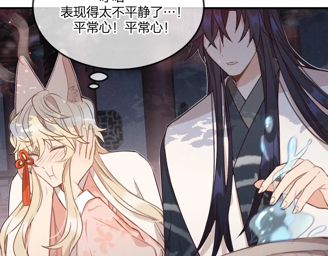 第53话 狐妖他生病了 第31页