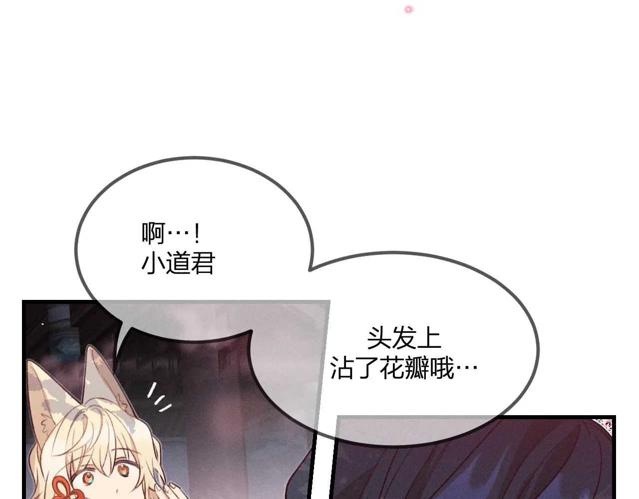 第53话 狐妖他生病了 第37页