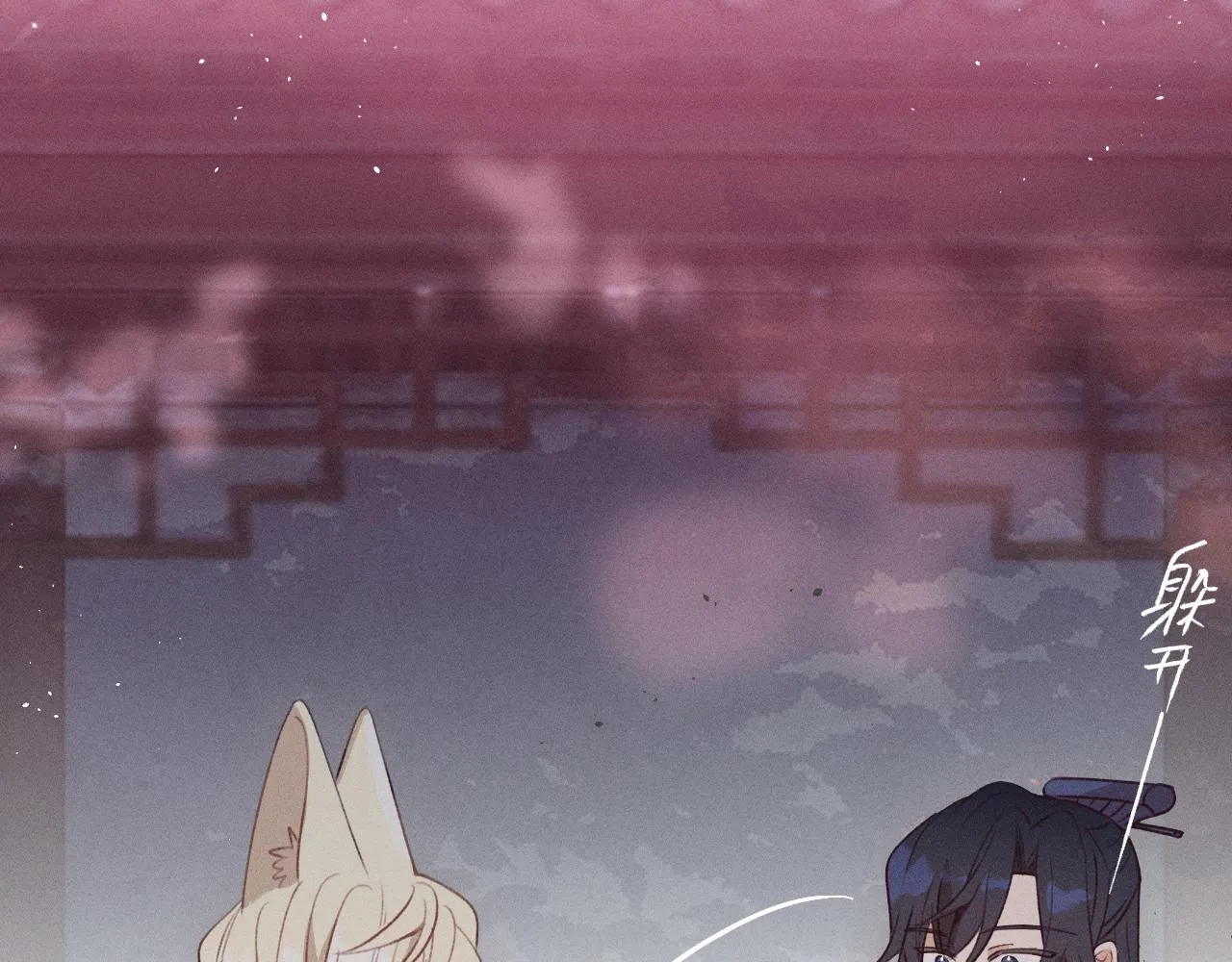 第53话 狐妖他生病了 第41页