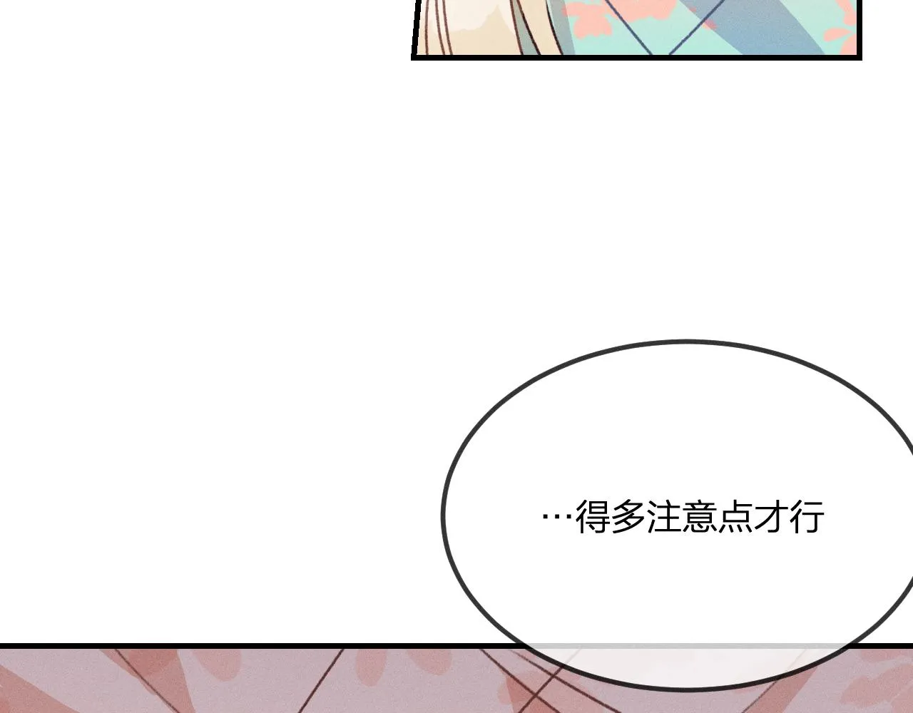 第53话 狐妖他生病了 第53页