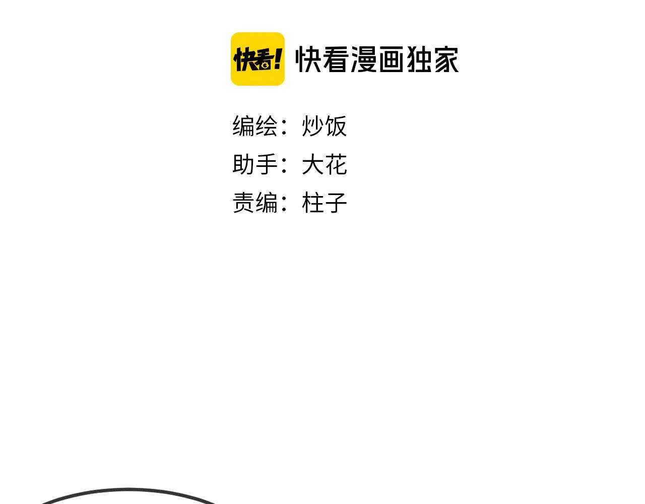 第53话 狐妖他生病了 第56页