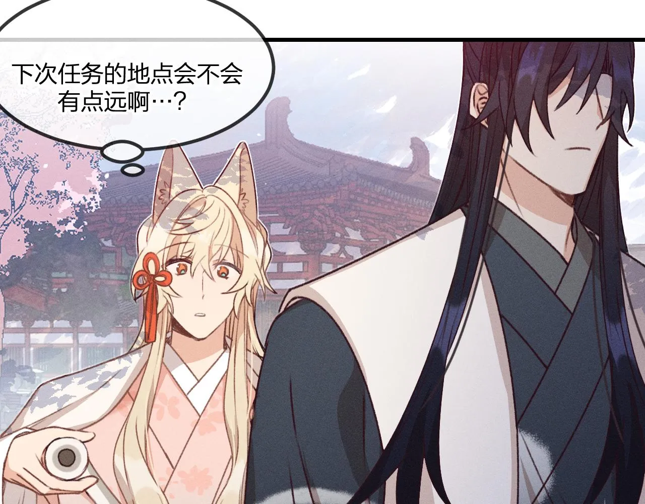 第53话 狐妖他生病了 第57页