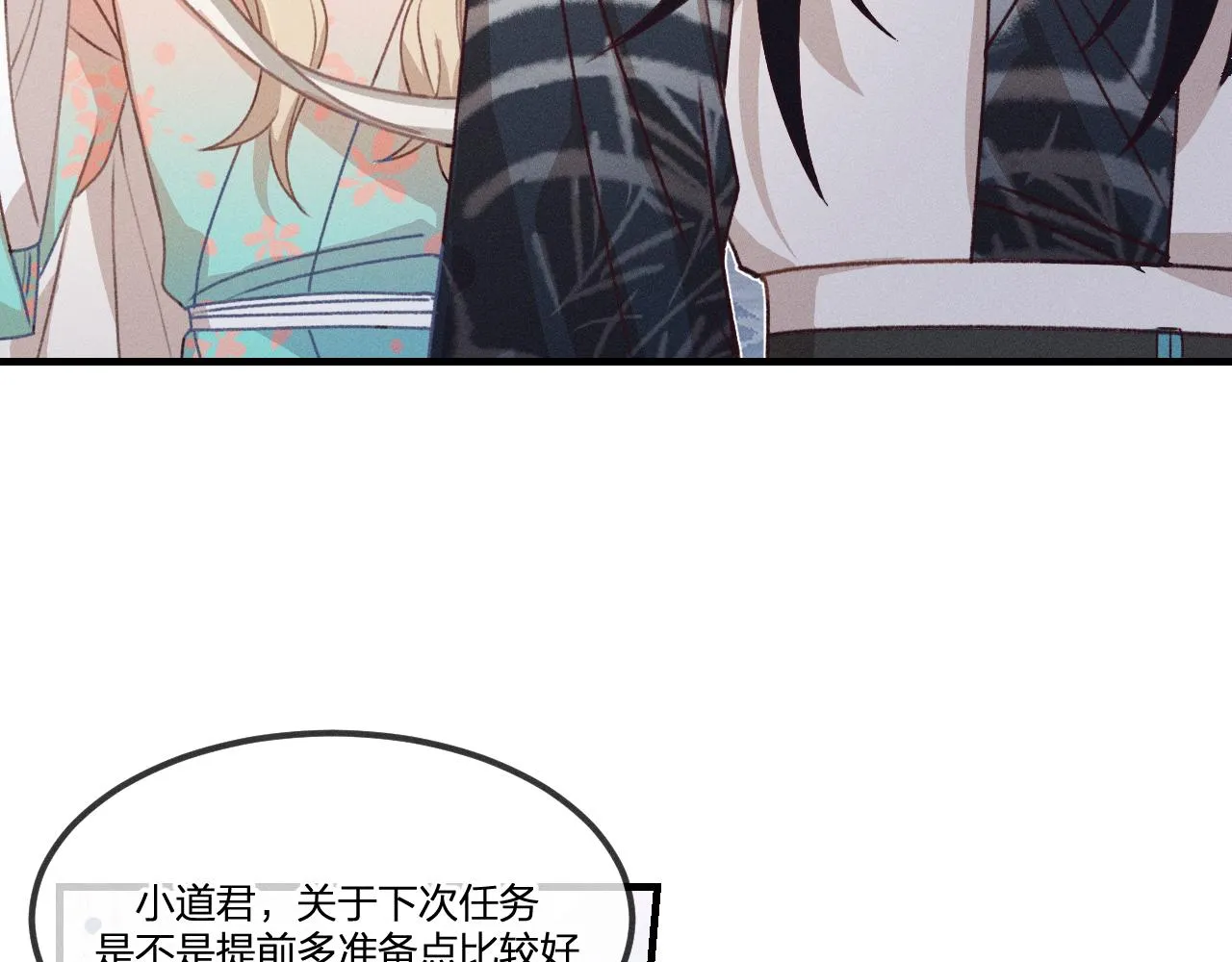 第53话 狐妖他生病了 第58页