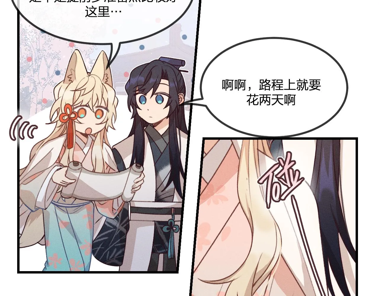 第53话 狐妖他生病了 第59页