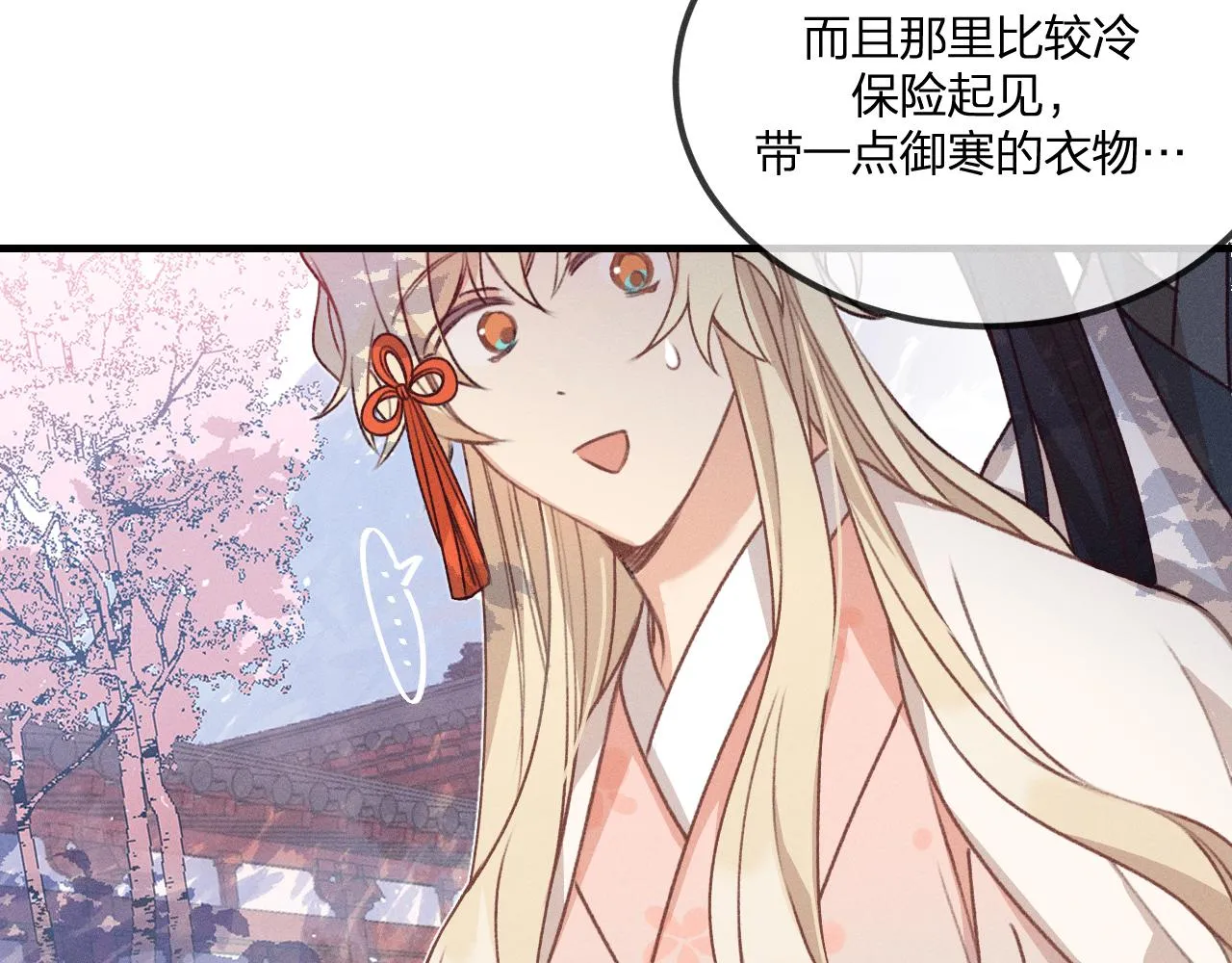 第53话 狐妖他生病了 第61页