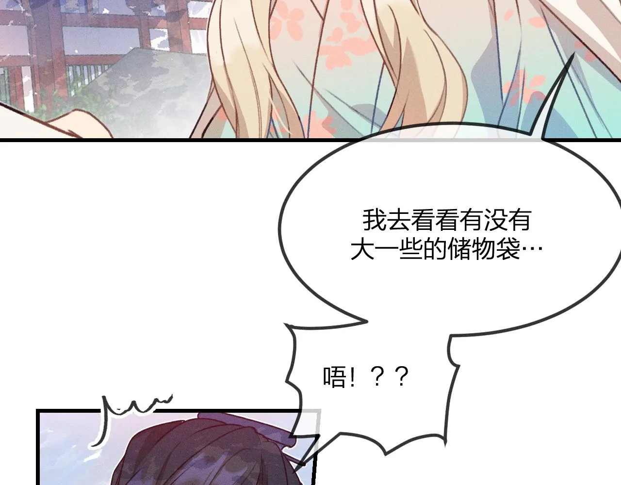 第53话 狐妖他生病了 第62页