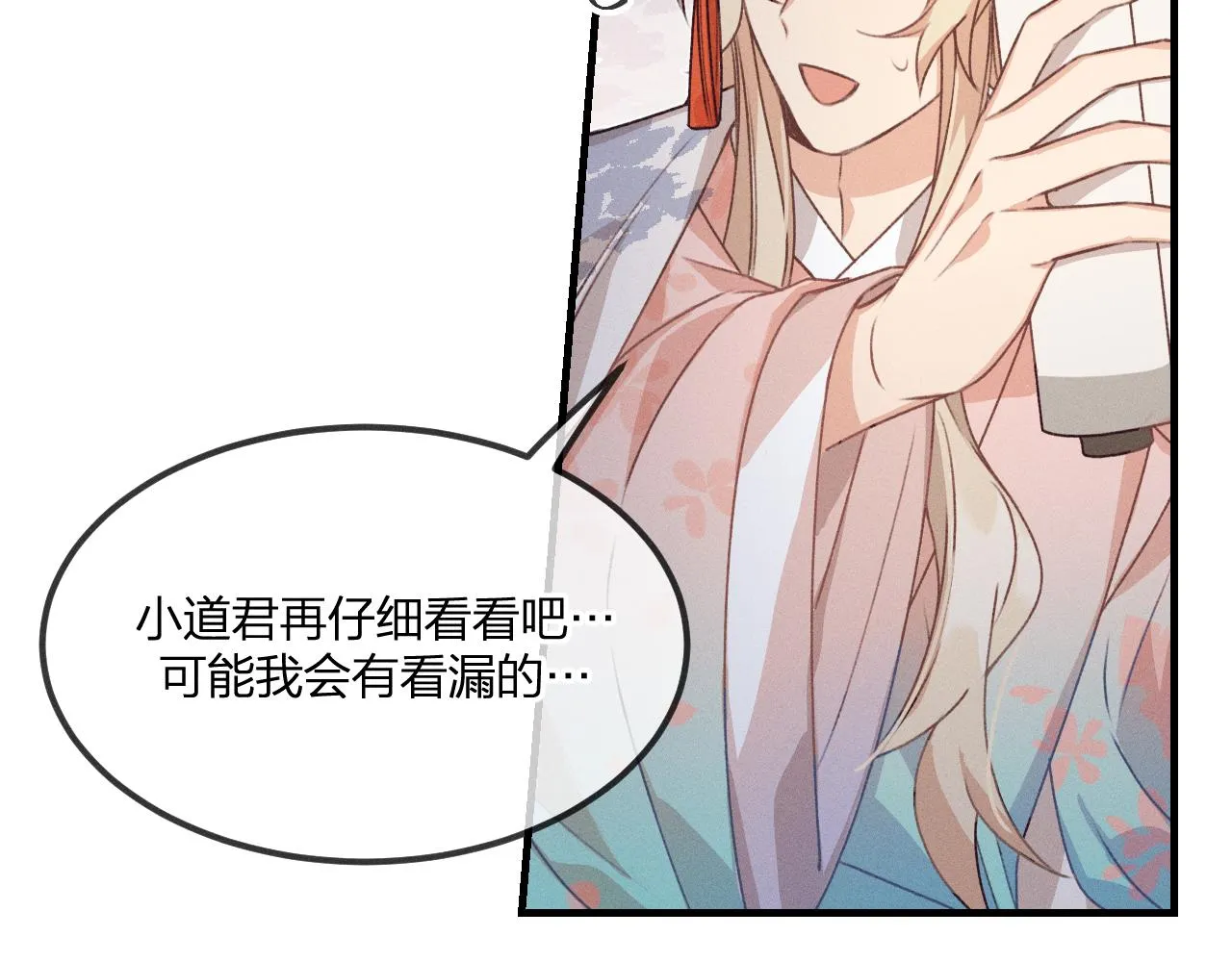 第53话 狐妖他生病了 第64页