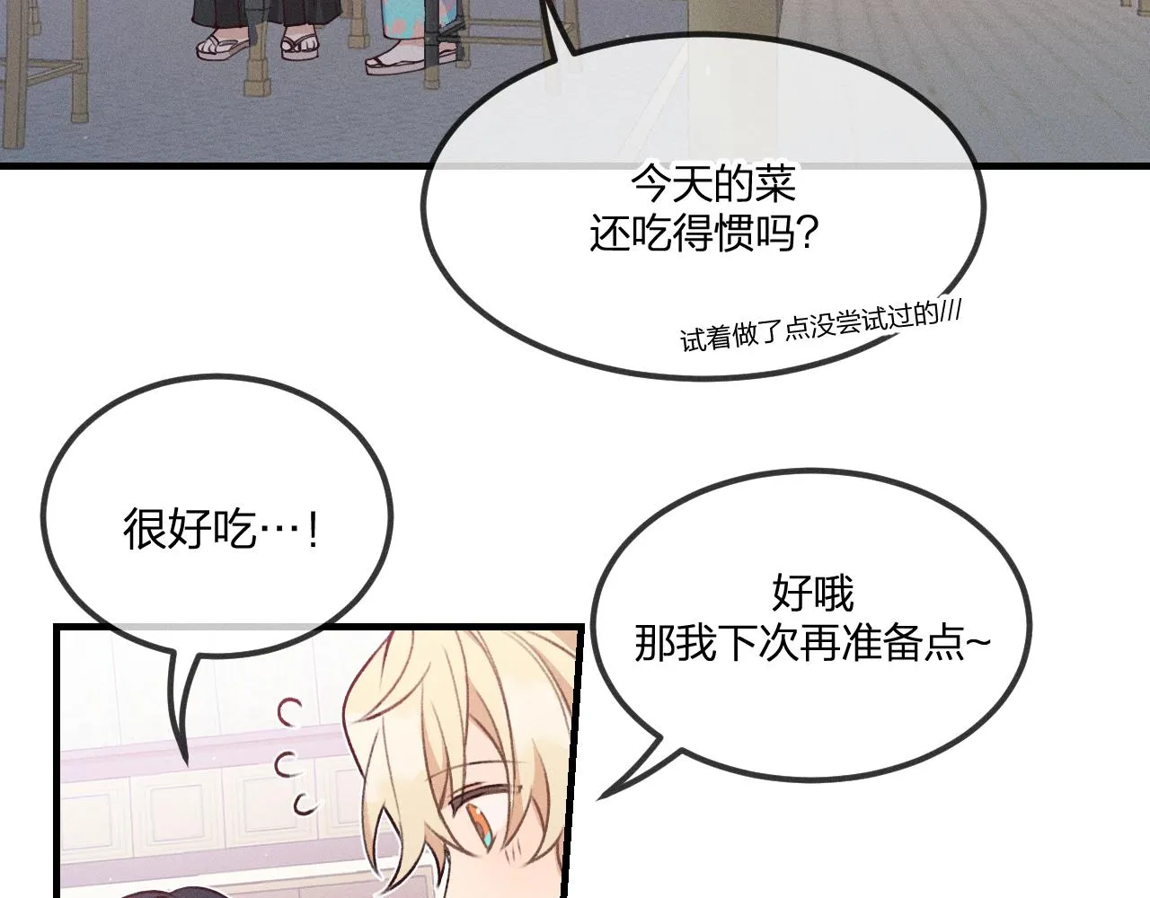 第53话 狐妖他生病了 第67页