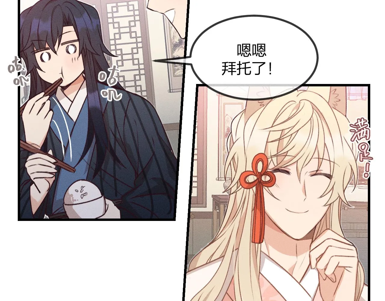 第53话 狐妖他生病了 第68页