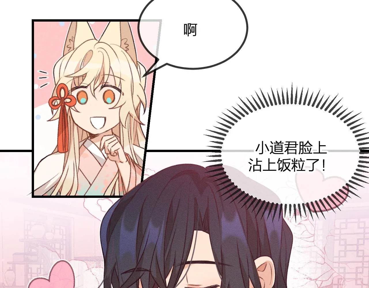 第53话 狐妖他生病了 第70页