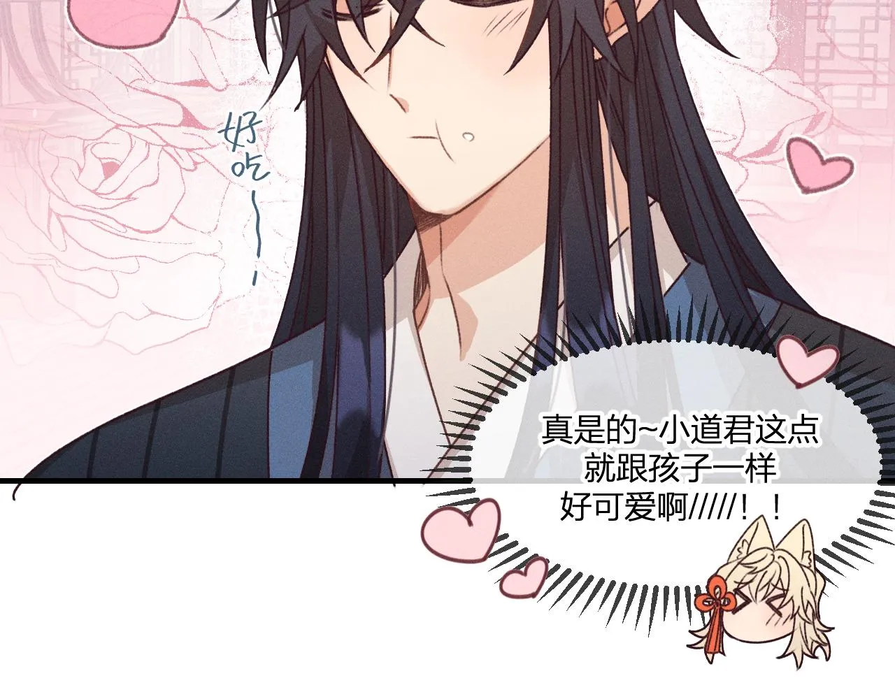 第53话 狐妖他生病了 第71页