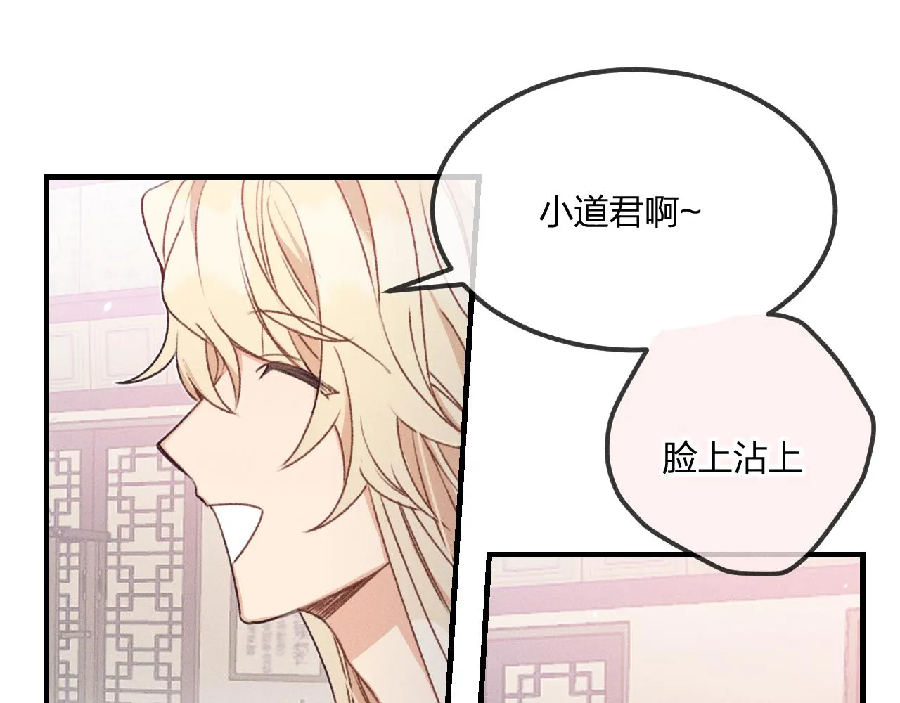 第53话 狐妖他生病了 第72页