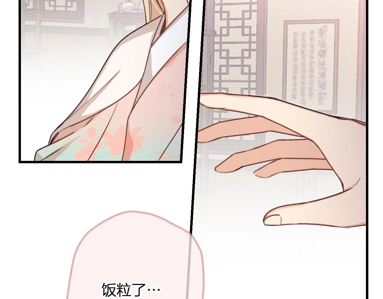 第53话 狐妖他生病了 第73页