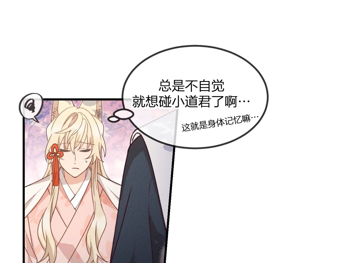 第53话 狐妖他生病了 第82页