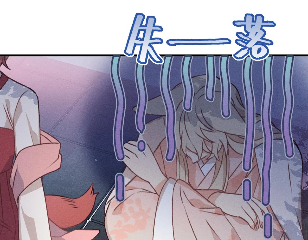 第53话 狐妖他生病了 第101页