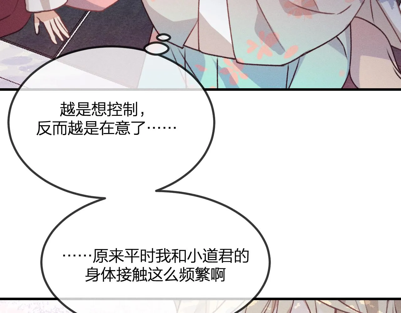 第53话 狐妖他生病了 第102页