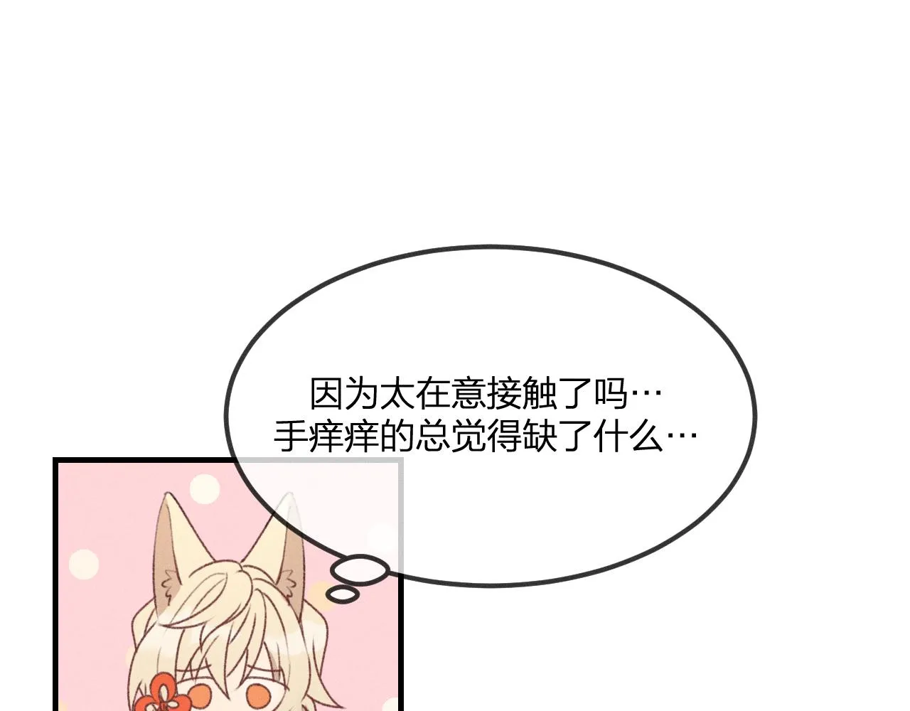 第53话 狐妖他生病了 第104页