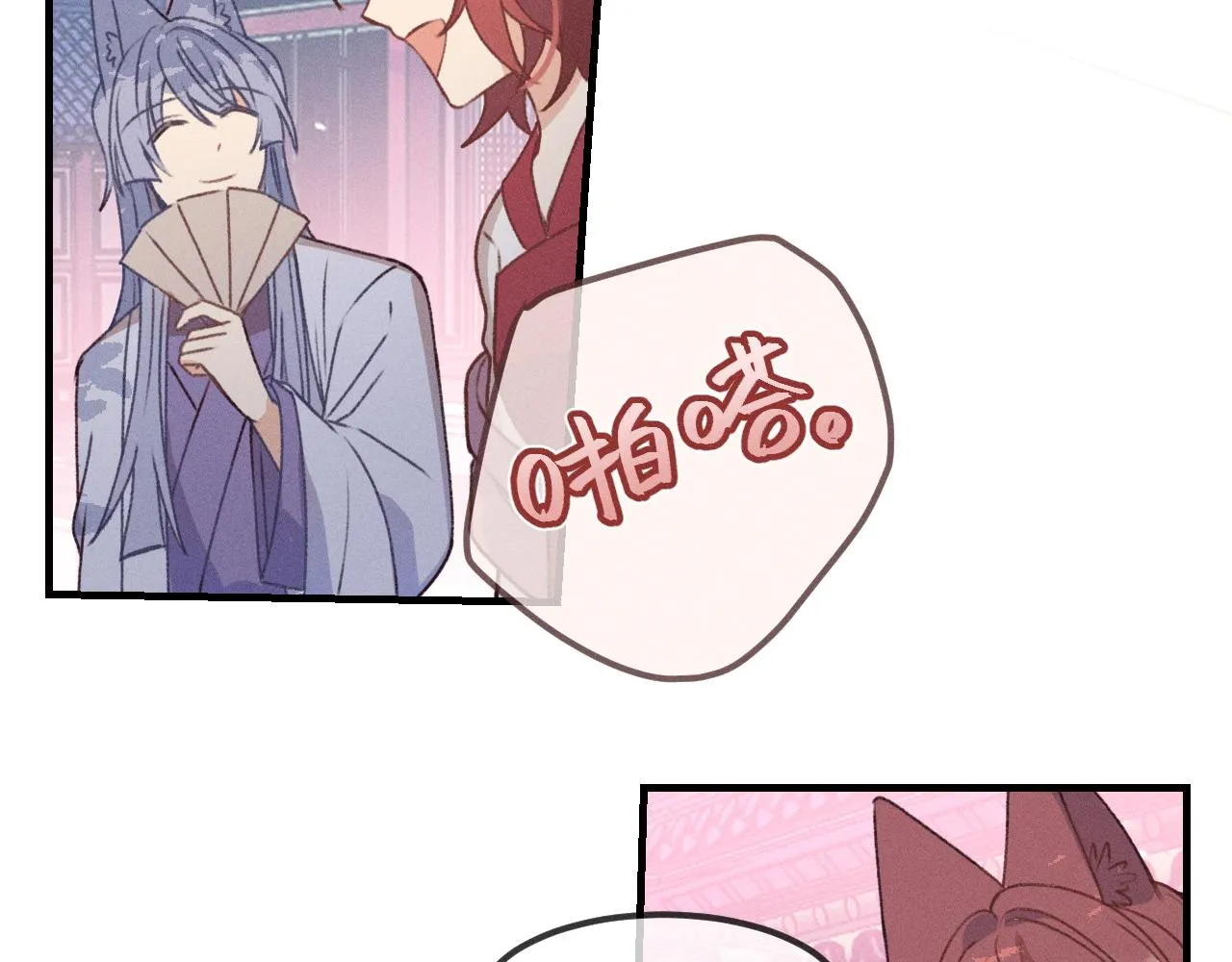 第53话 狐妖他生病了 第109页